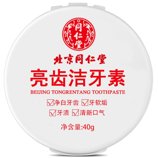 同仁堂洗牙粉洁牙粉美白牙齿慕斯去烟渍牙渍牙结石除牙垢黄牙去黄亮白口臭刷牙白美牙洁白牙素神器牙贴膏正品
